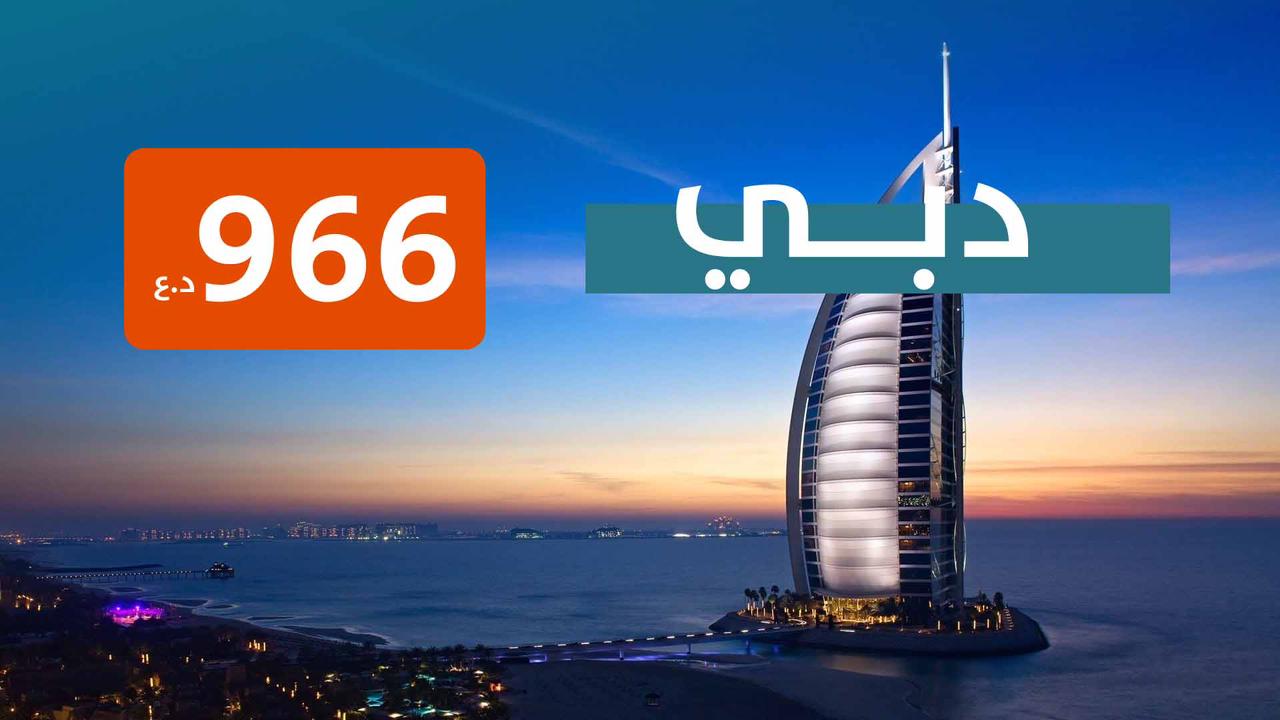 كروبات دبي عيد مطار اربيل 