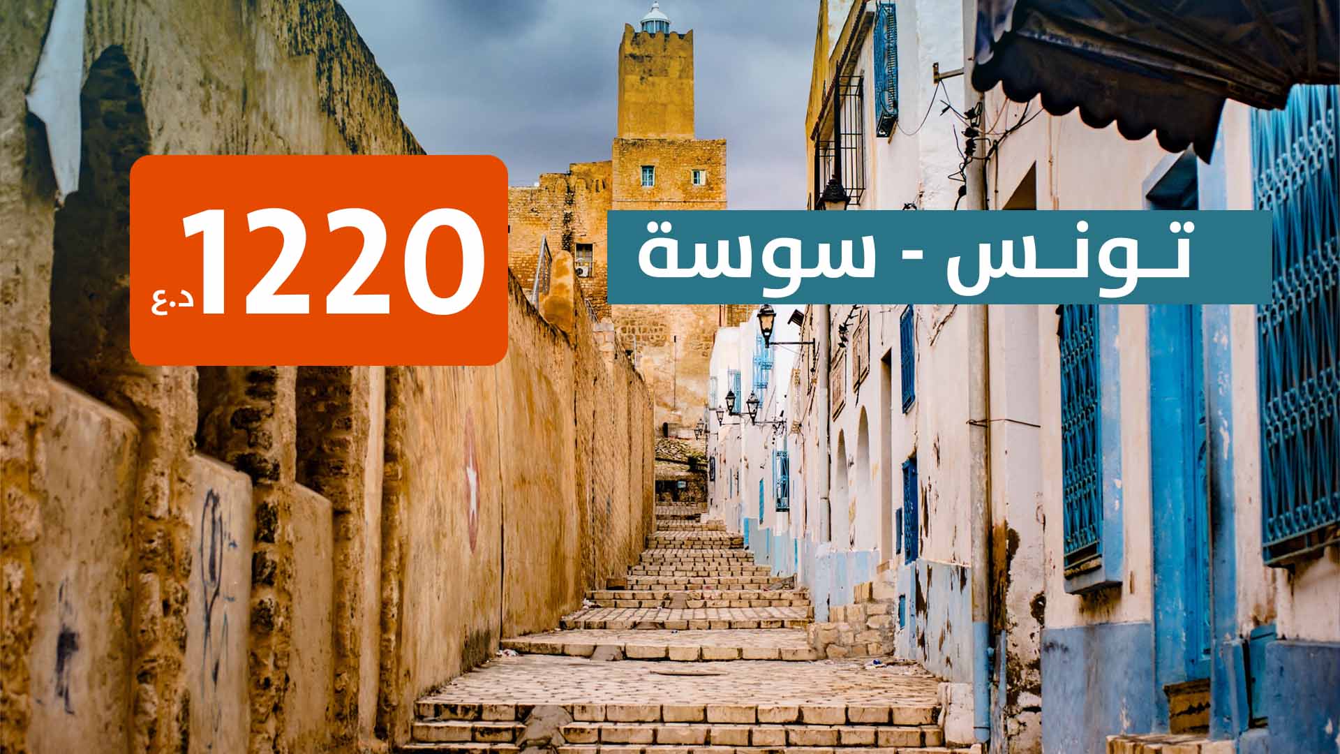 كروب تونس &سوسة من بغداد 
