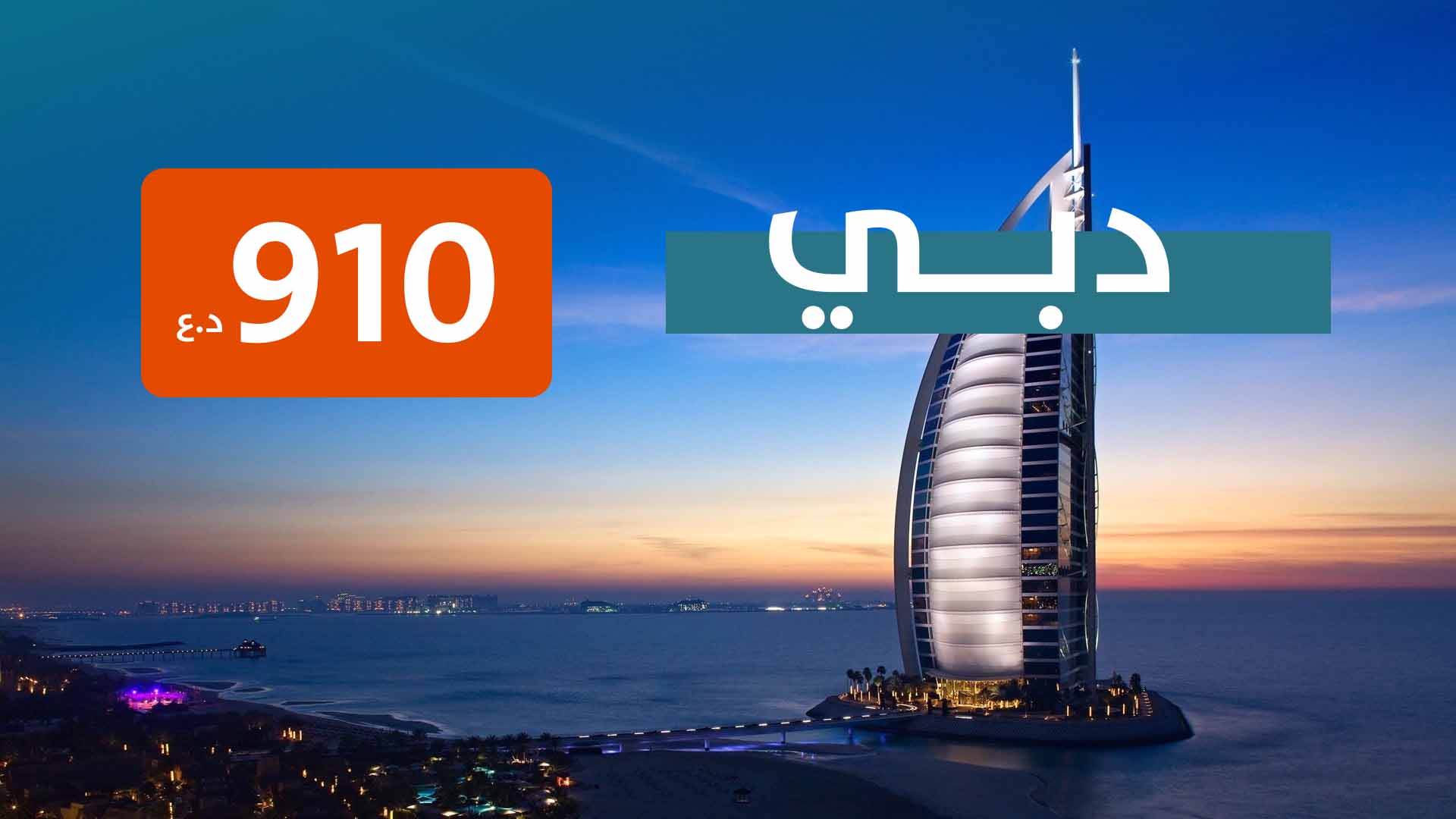 دبي من اربيل
