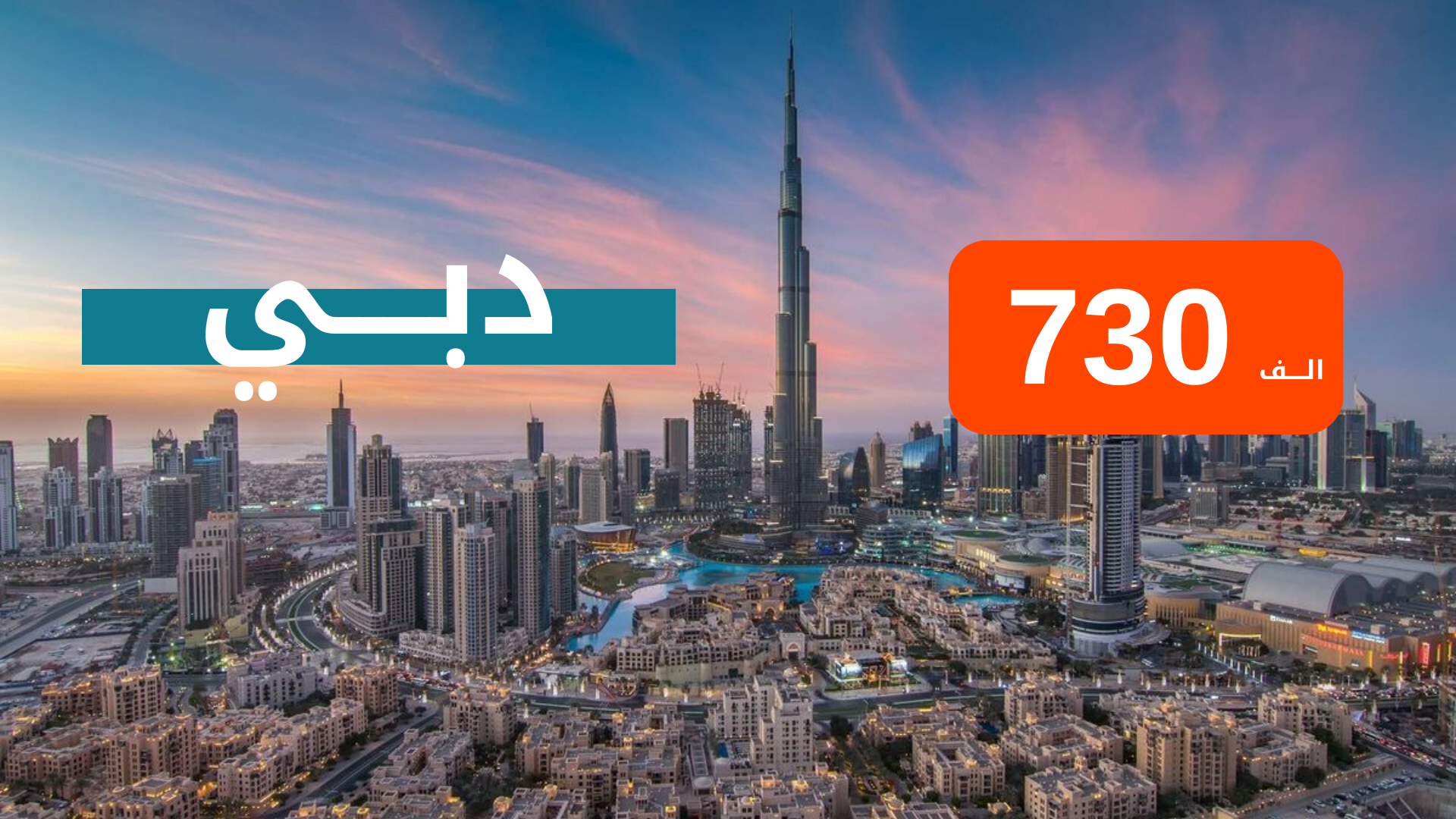 دبي من اربيل