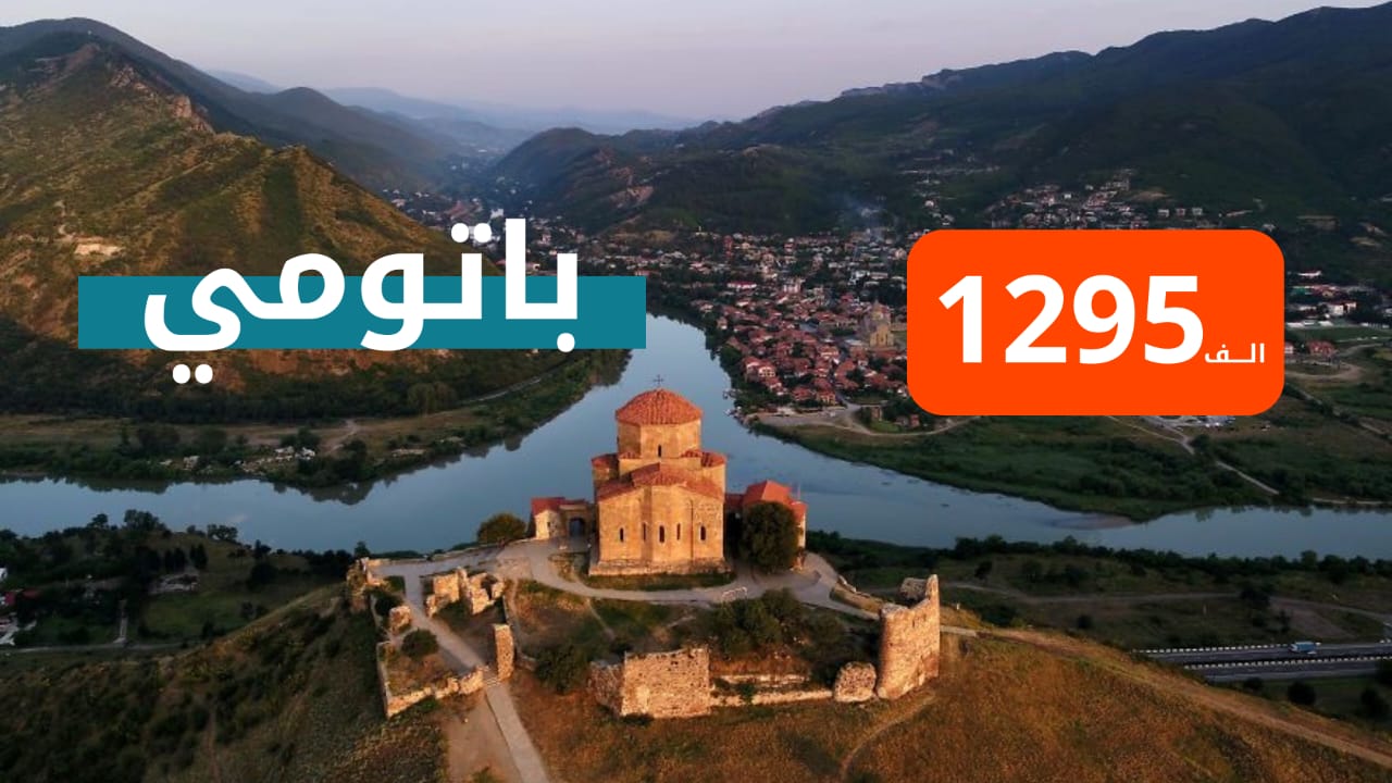 باتومي من بغداد