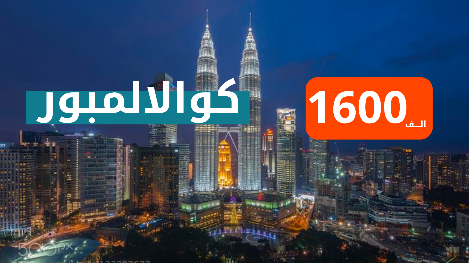 كوالالمبور من بغداد