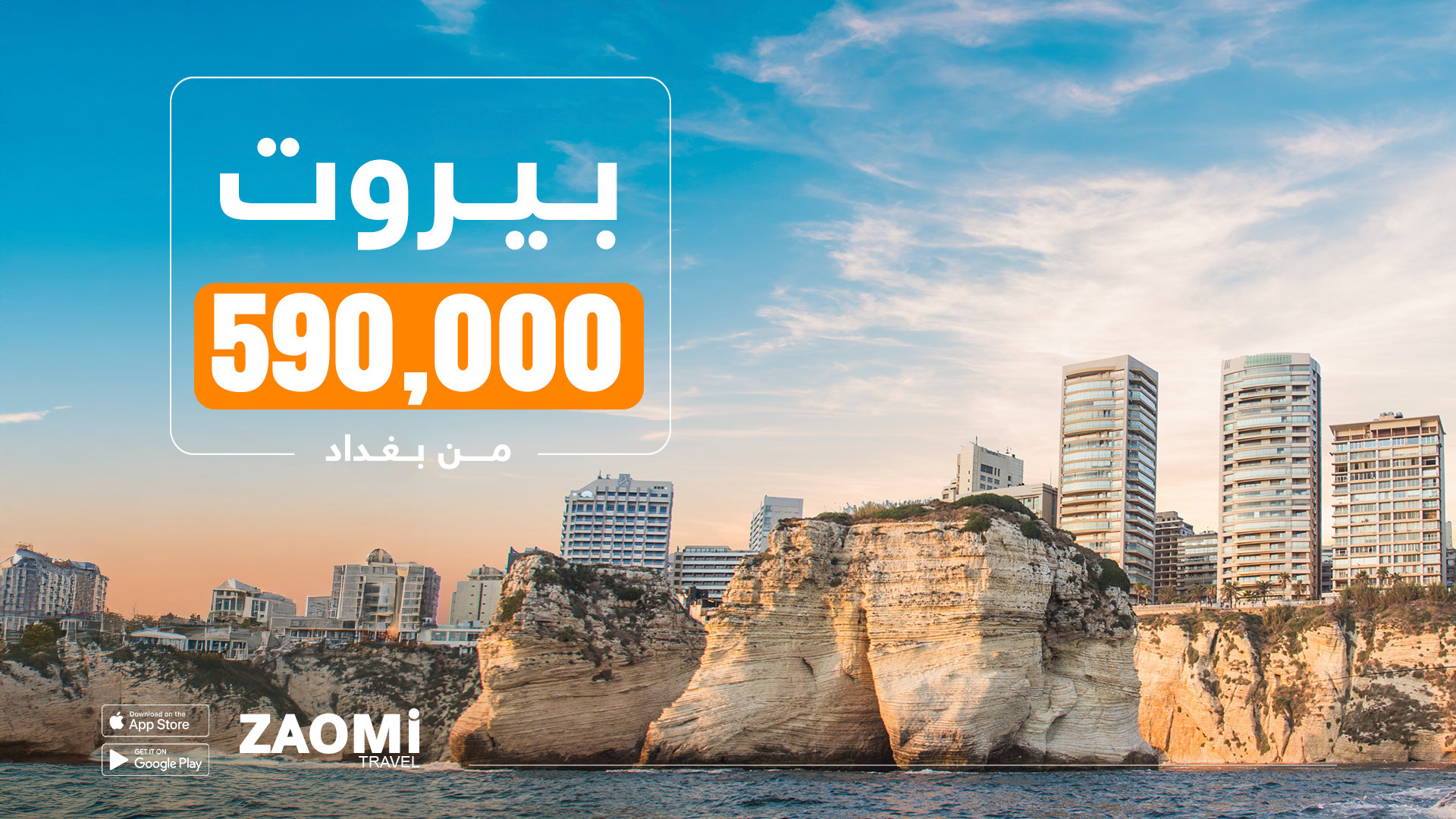 بيروت من بغداد