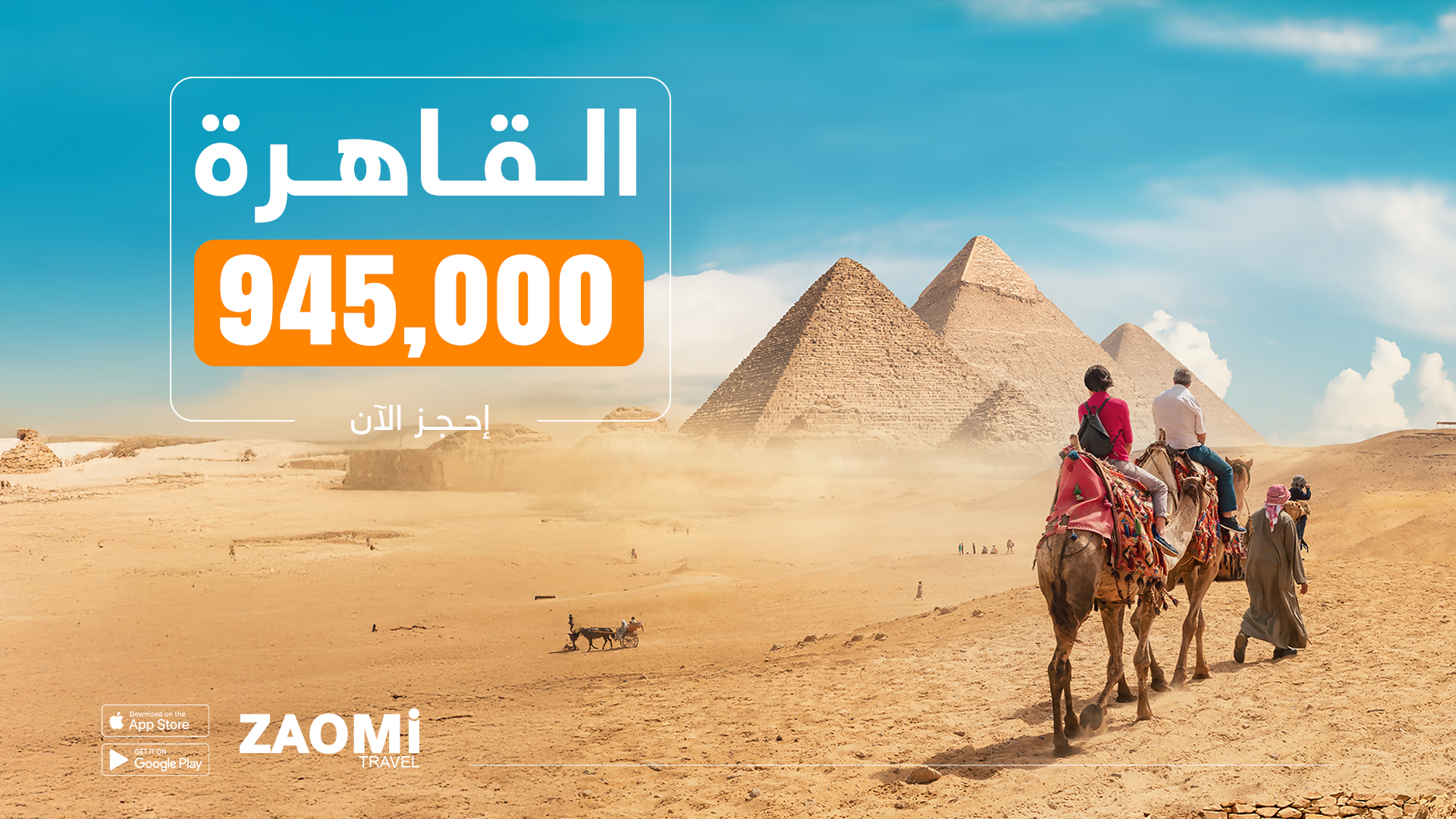 كروب قاهرة من بغداد