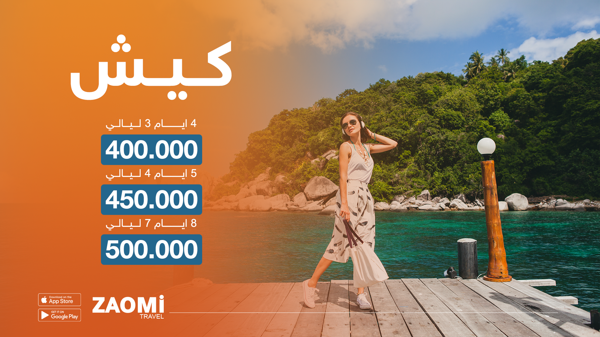 كروب كيش(3 ليالي و 4 ايام)من بغداد