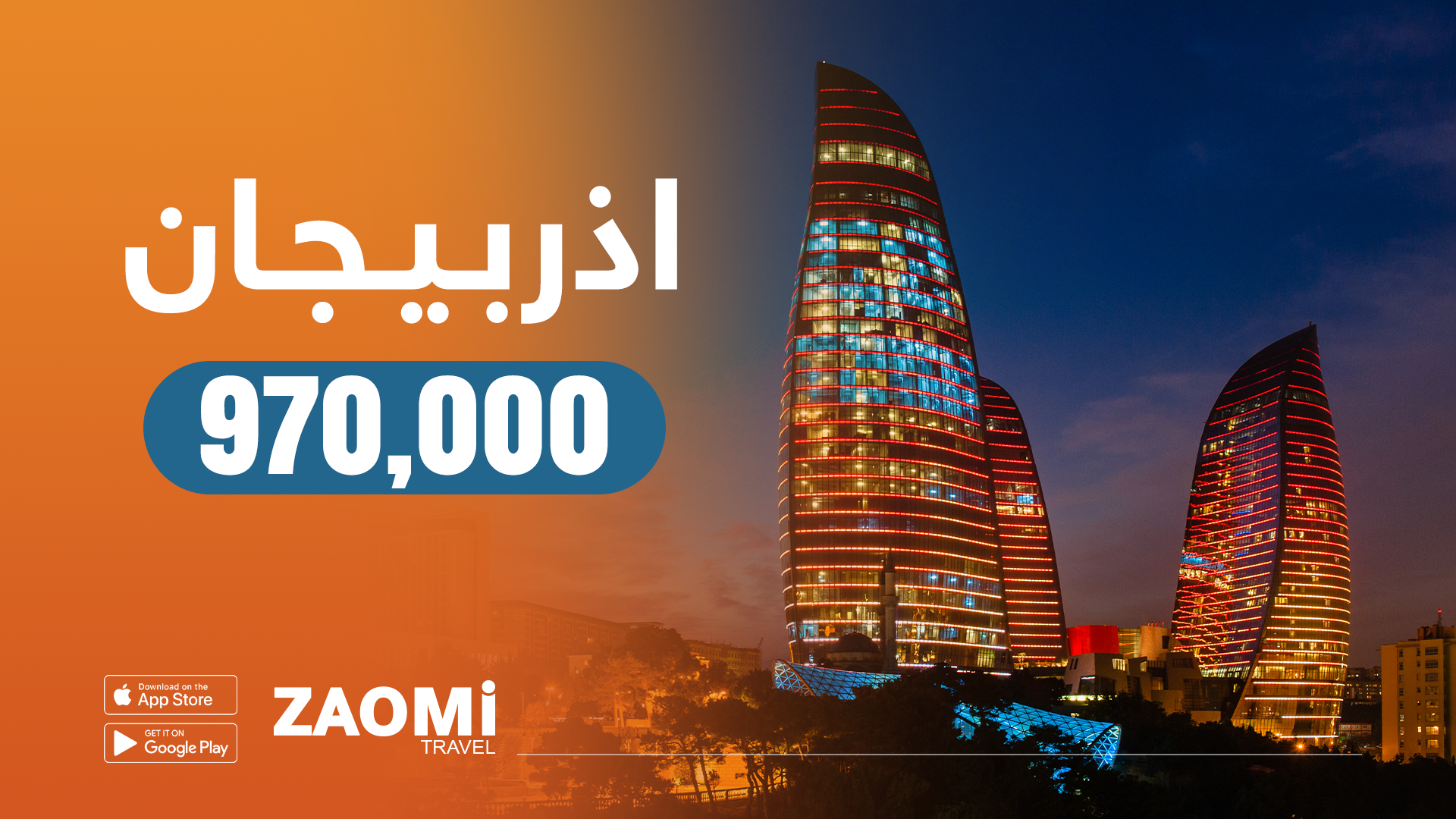 اذربيجان من بغداد