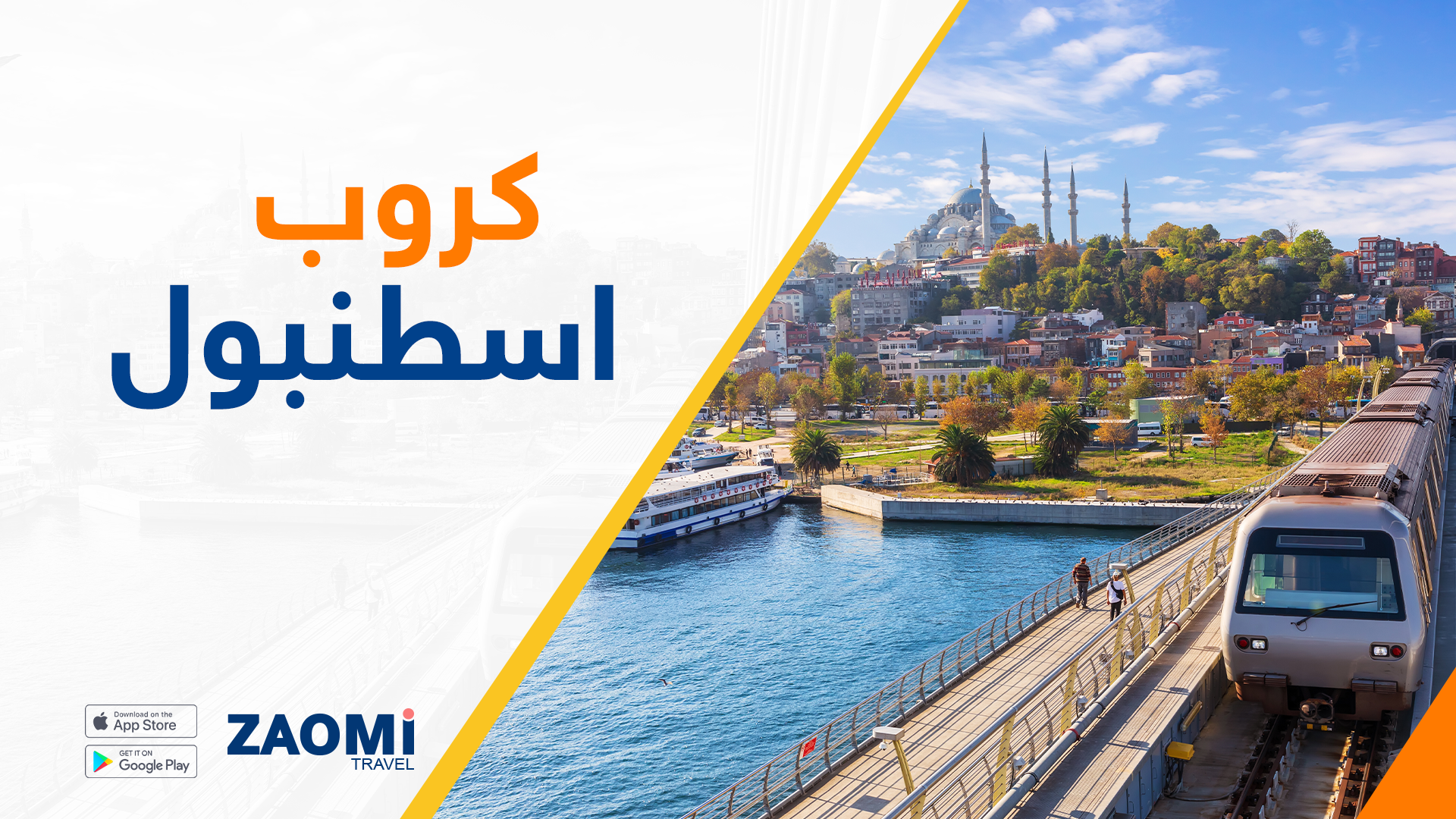 اسطنبول من اربيل 