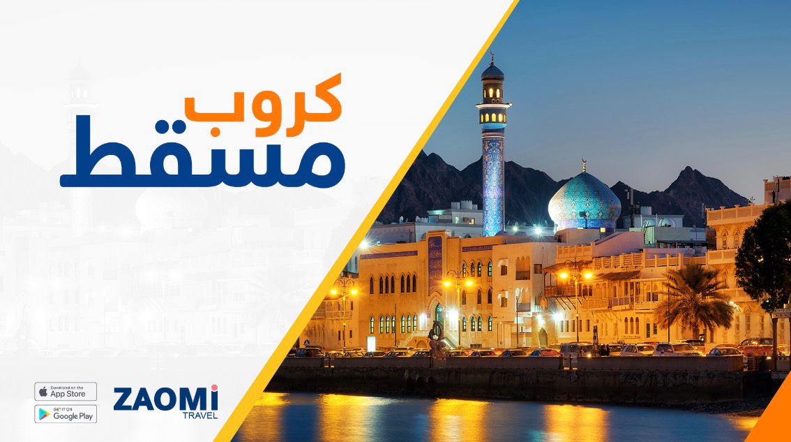 كروب مسقط من بغداد