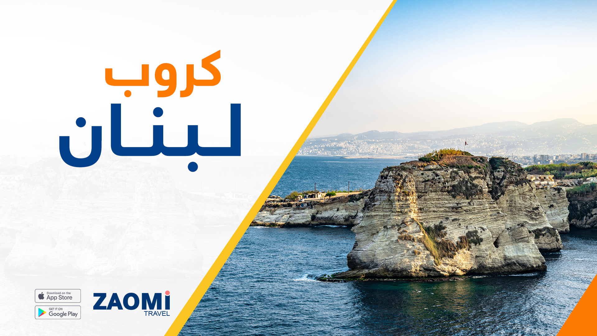 بيروت من مطار بغداد