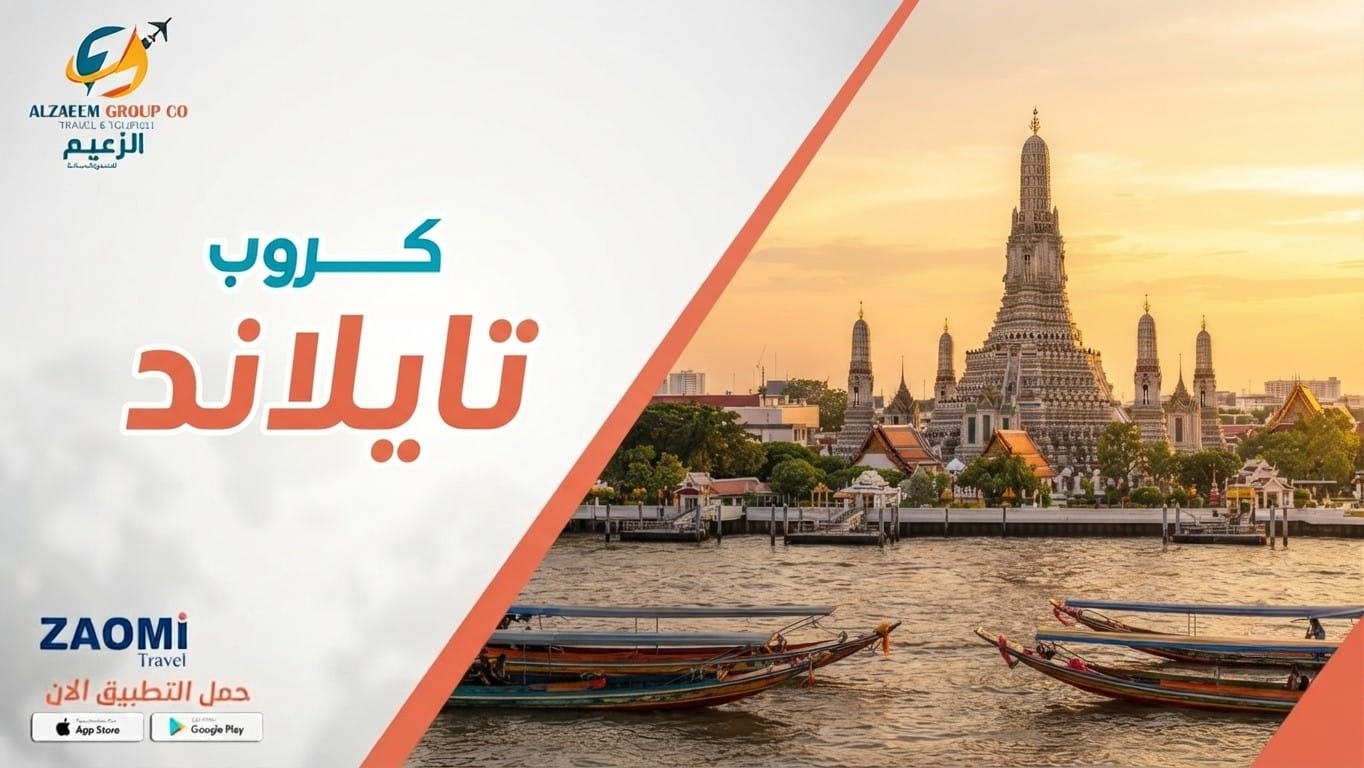 تايلند وجزيرة بوكيت 