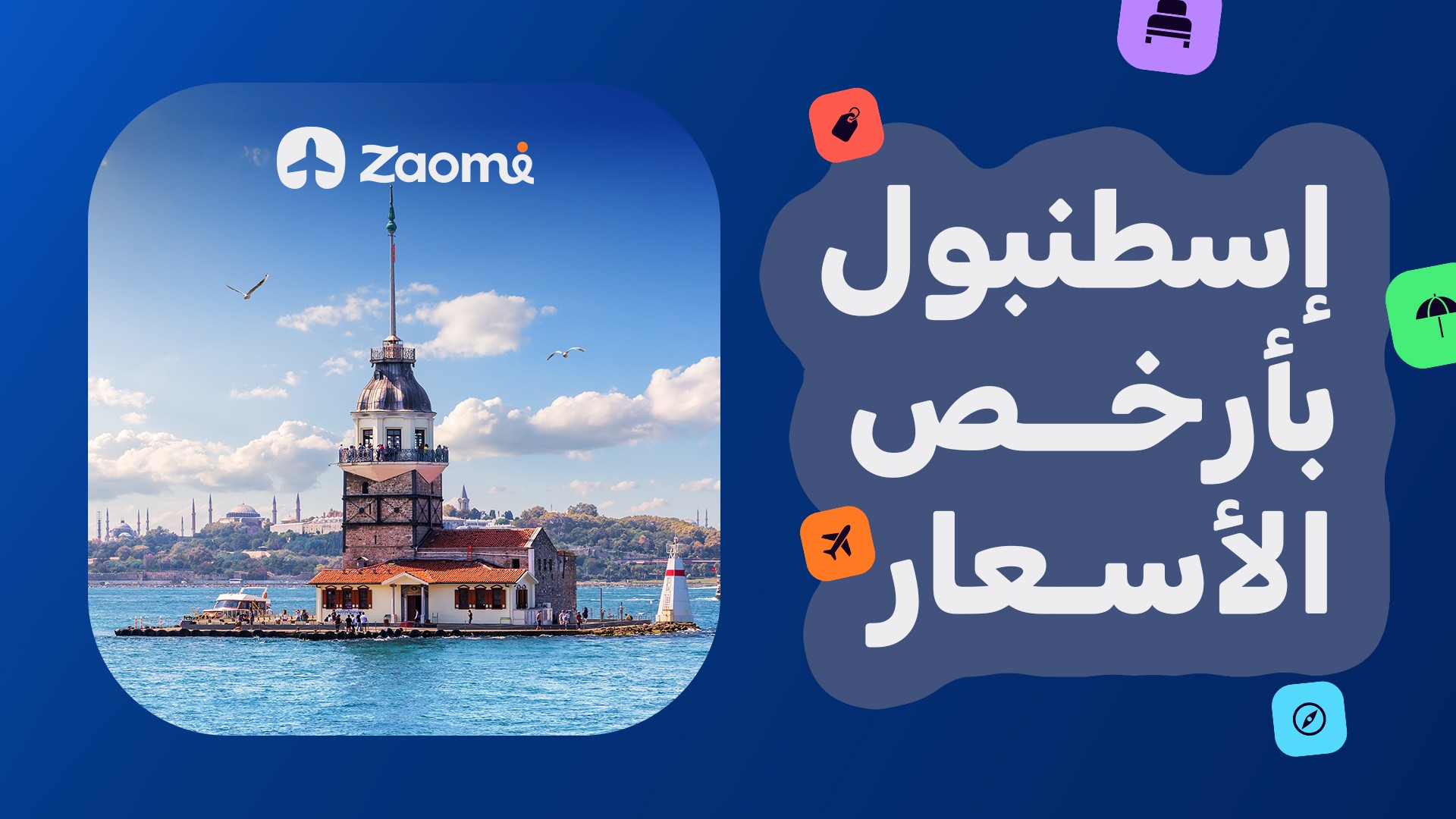 اسطنبول