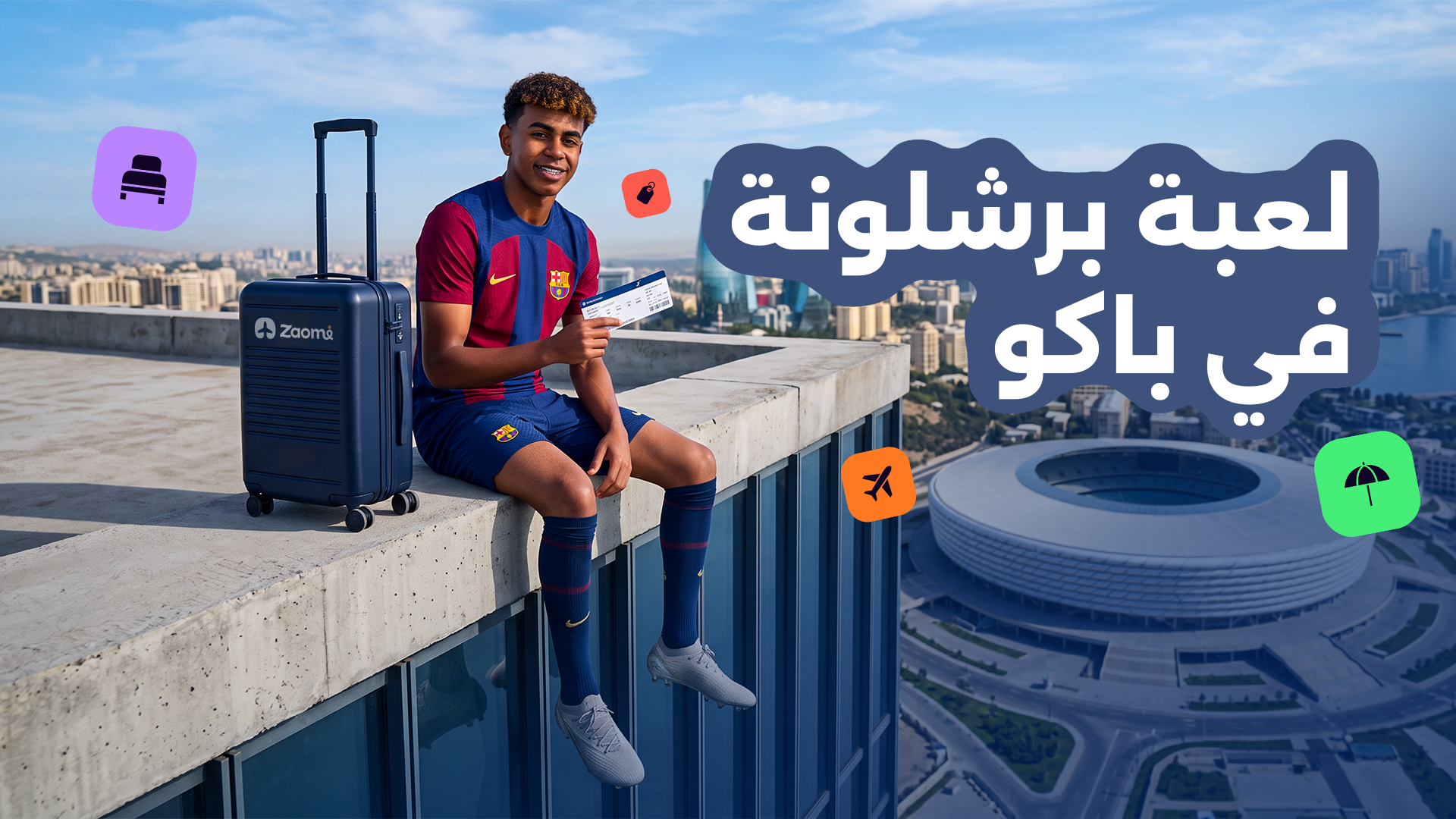 لعبة برشلونة