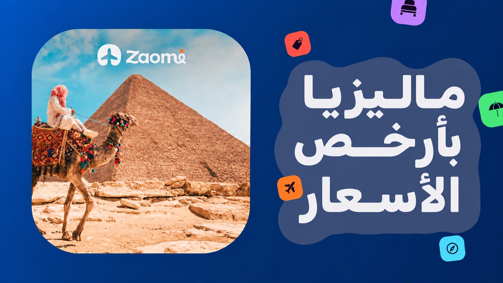 ماليزيا