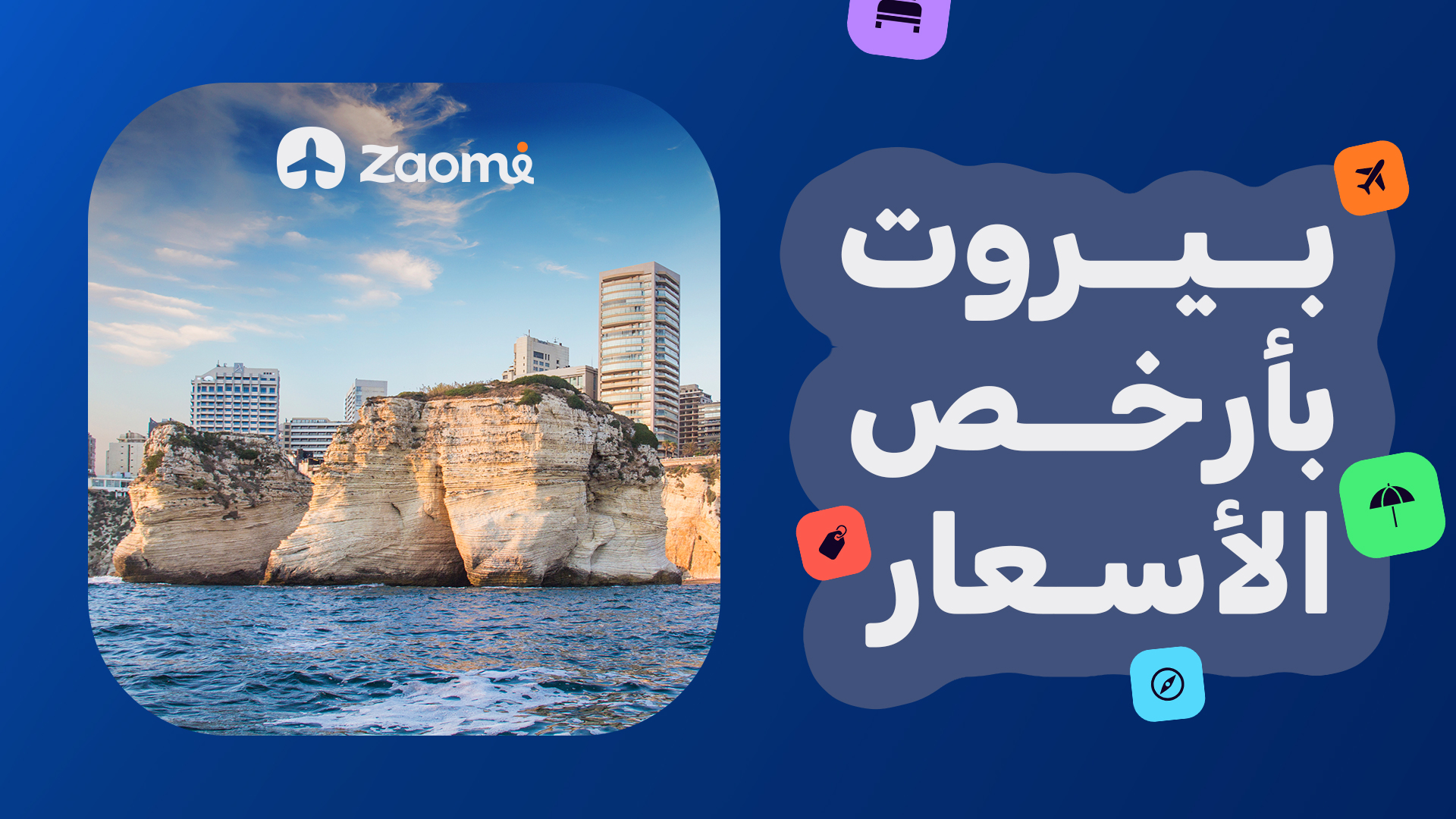 بيروت بصرة