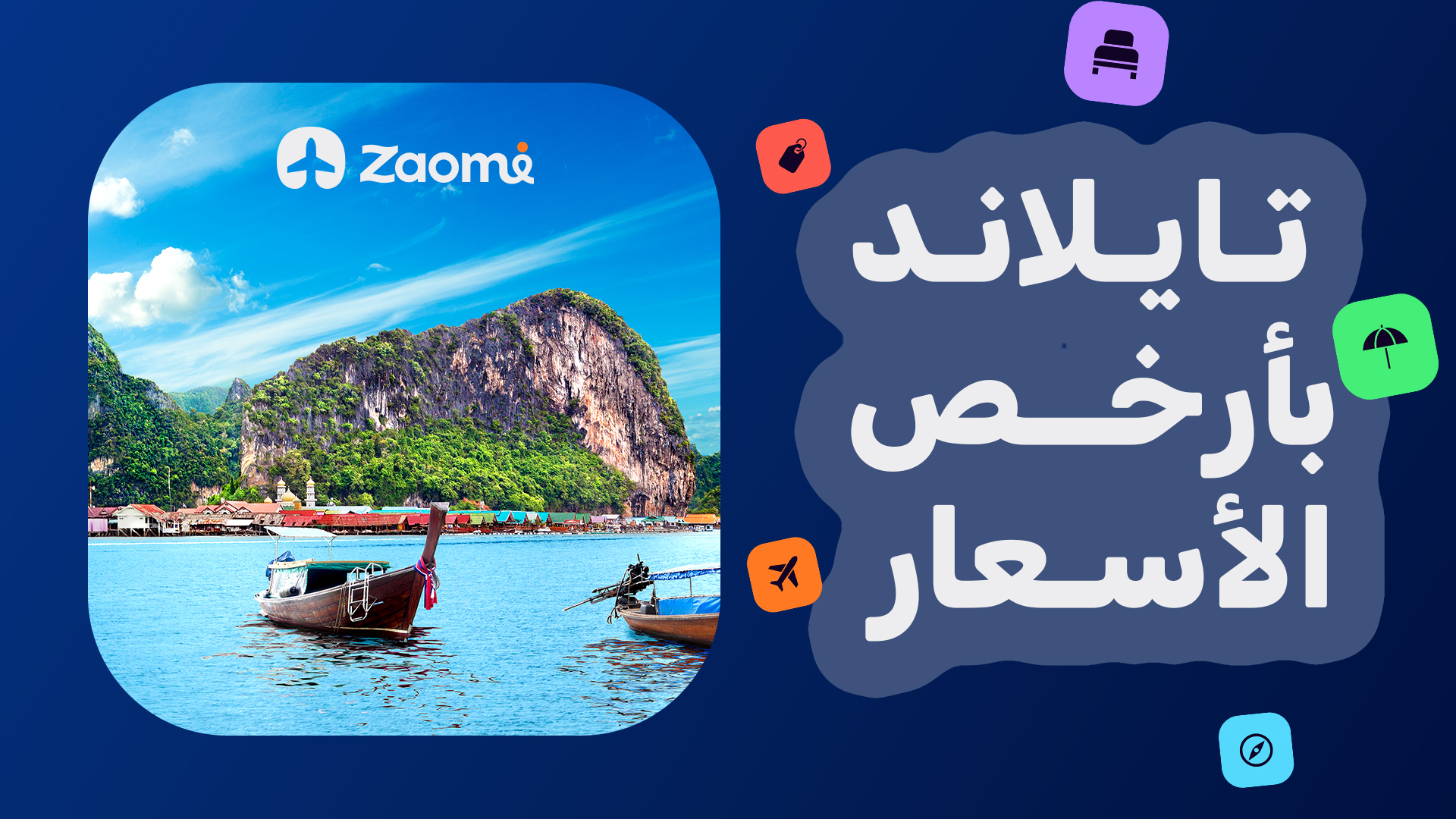 تايلاند